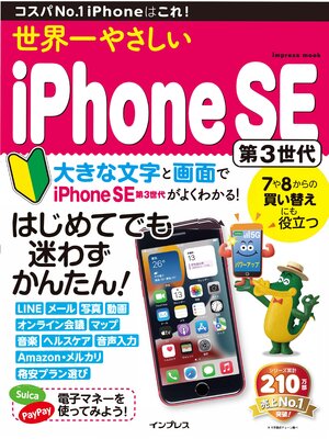 cover image of 世界一やさしいiPhone SE 第3世代